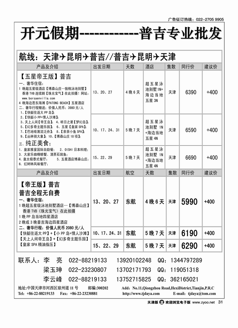 开元假期2
