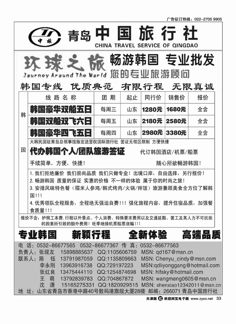 环球之旅·韩国专线