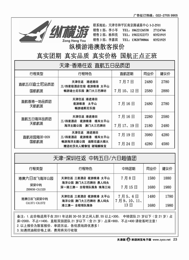 纵横游国际专线1
