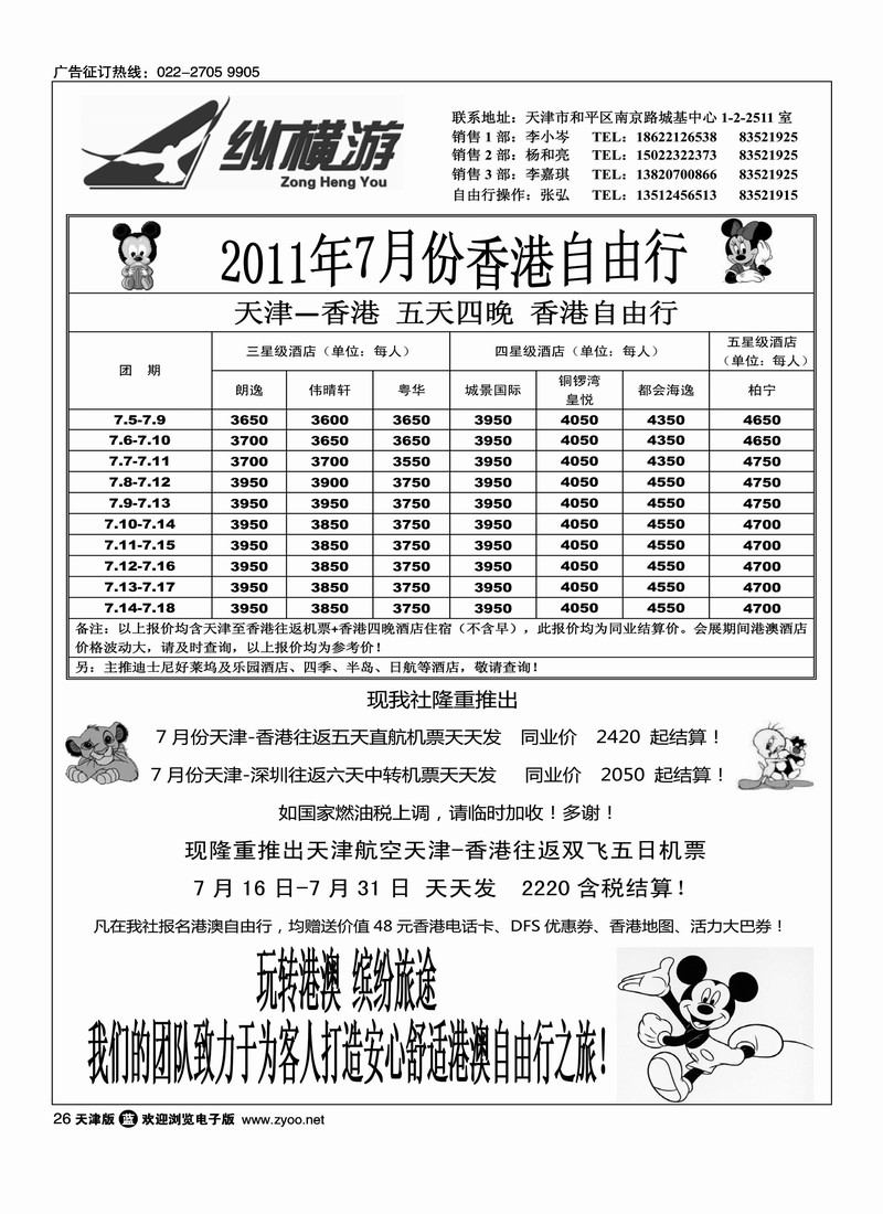 纵横游国际专线4
