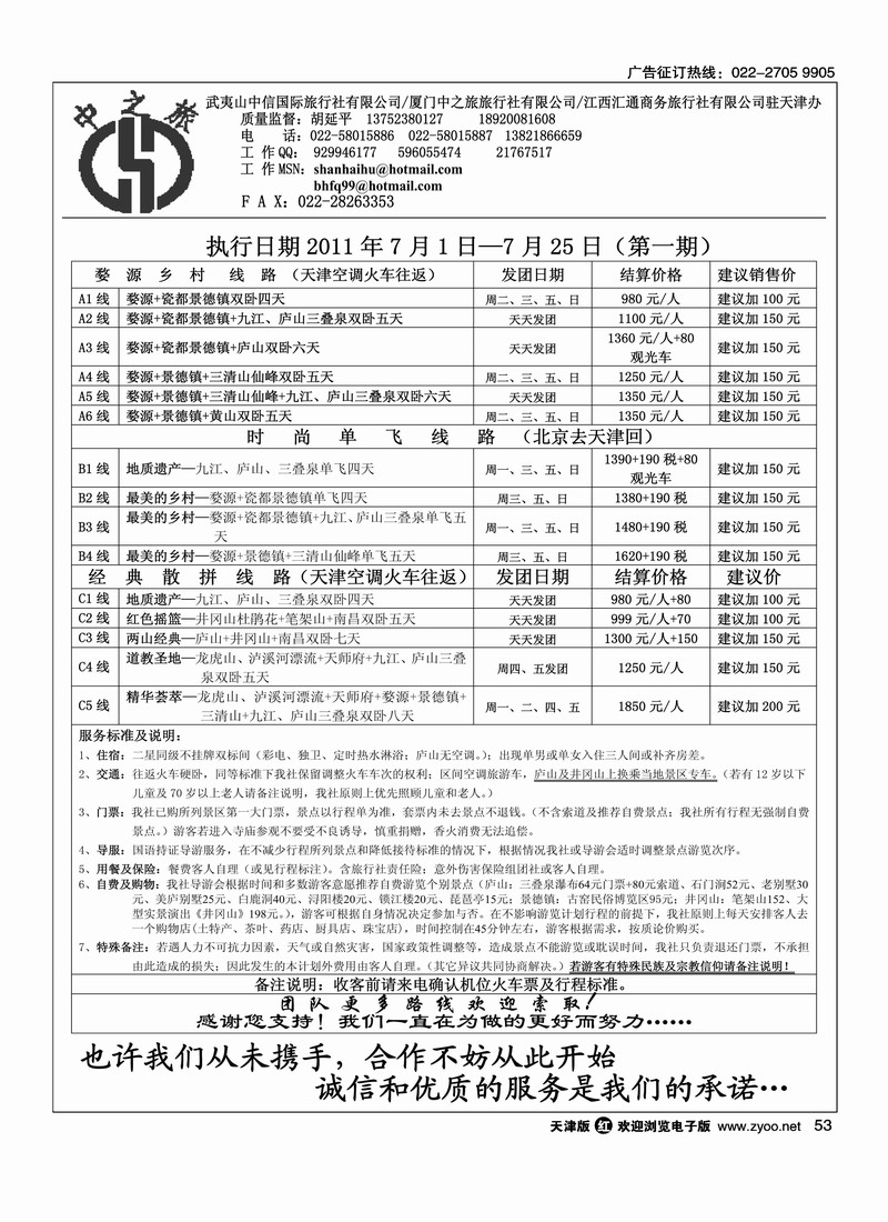 中之旅