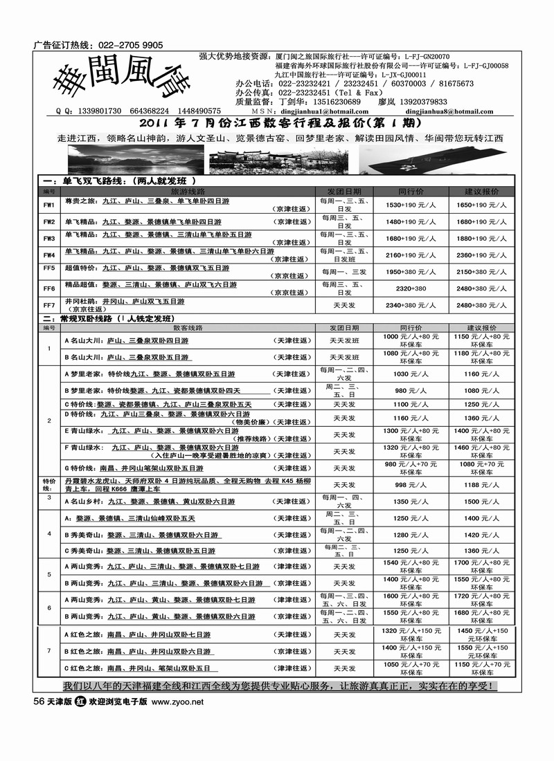 华闽风情  1