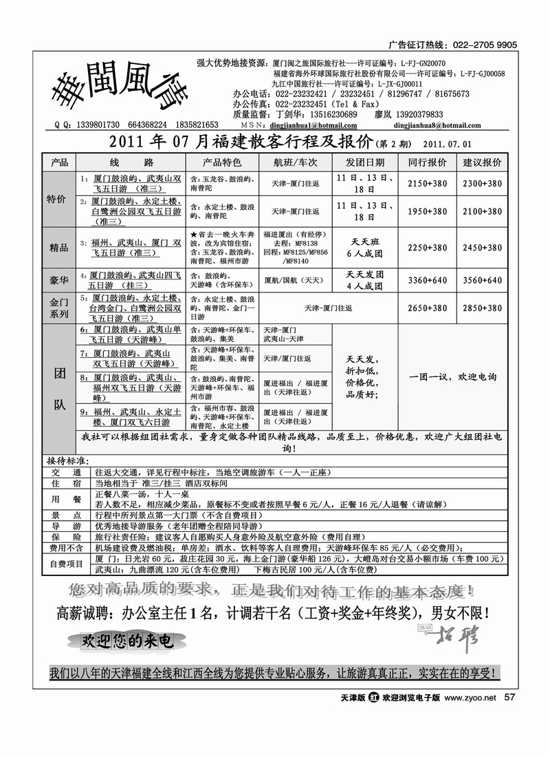华闽风情  2