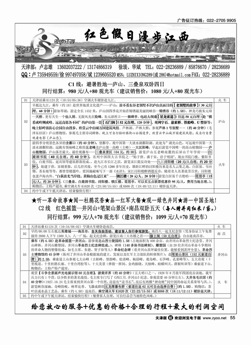 红色假日2