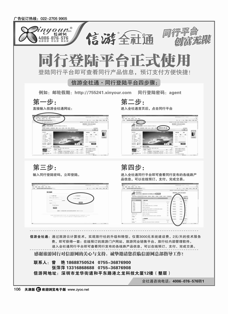 信游全社通同行登陆平台操作流程