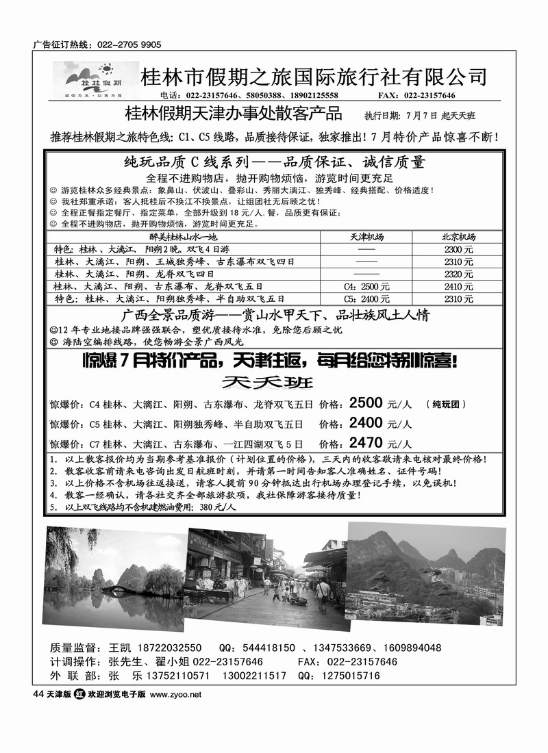 桂林市假期之旅国际旅行社