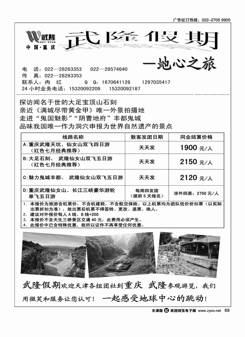 武隆假期·地心之旅