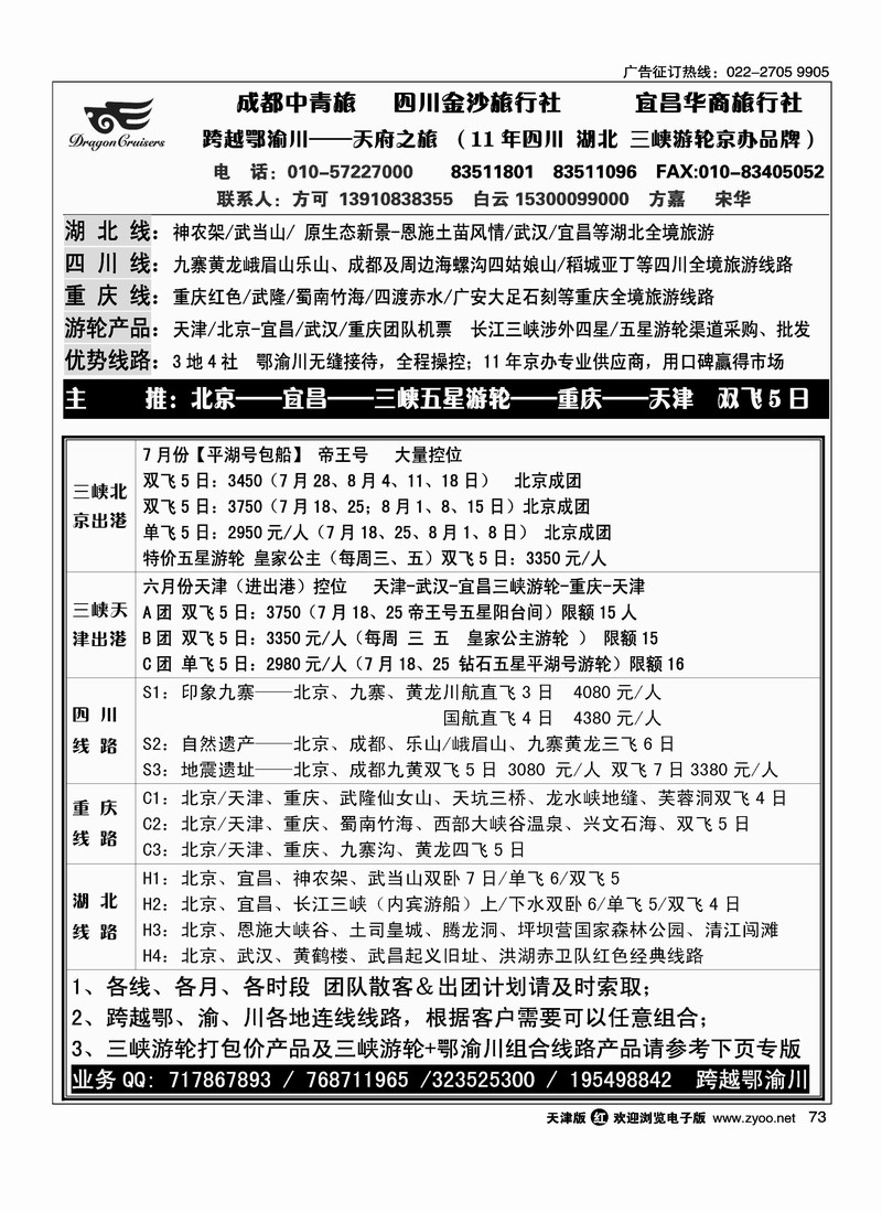 跨越鄂渝川·三峡油轮专供