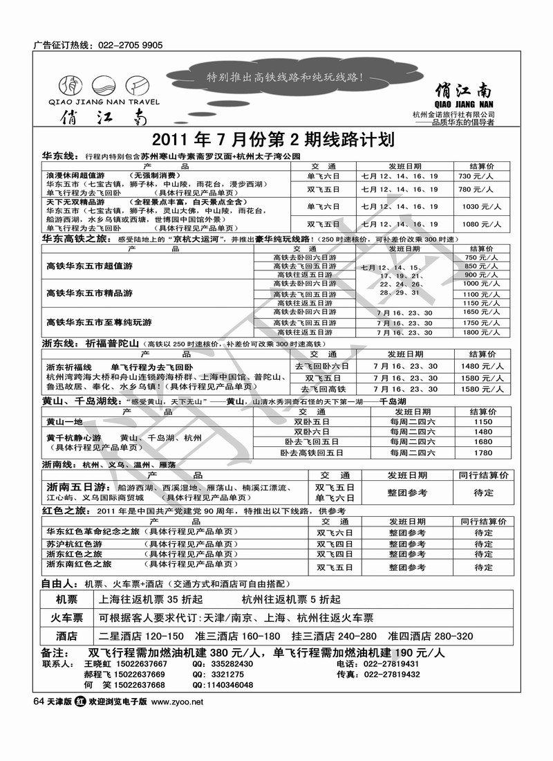 俏江南