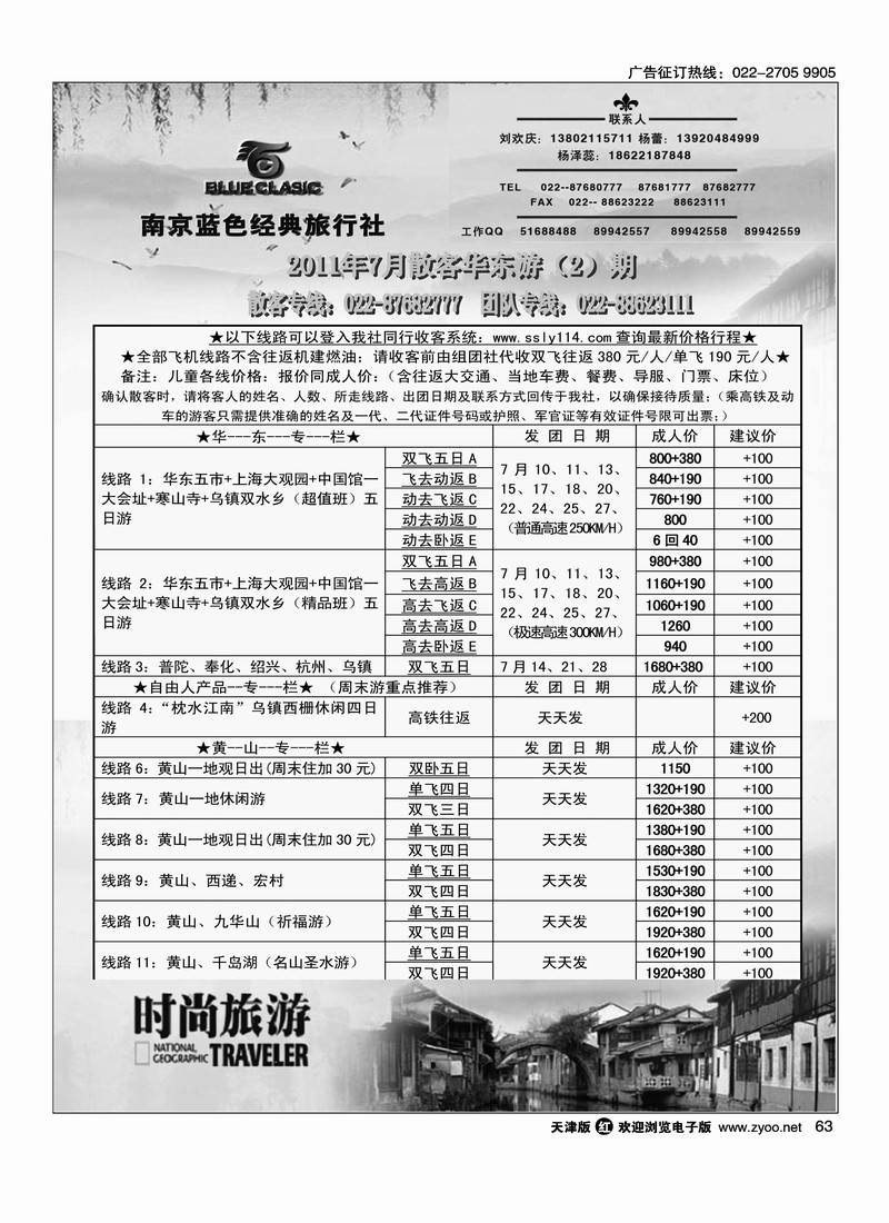 时尚旅游