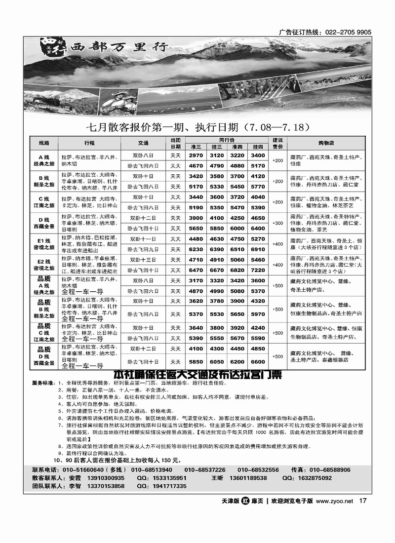 西部万里行
