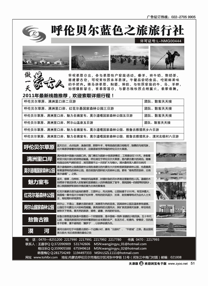 呼伦贝尔蓝色之旅旅行社