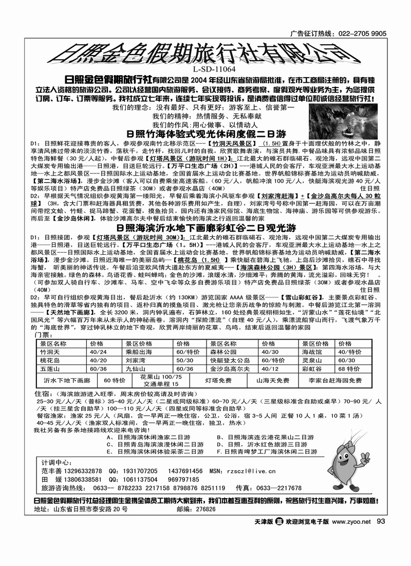 日照金色假期旅行社
