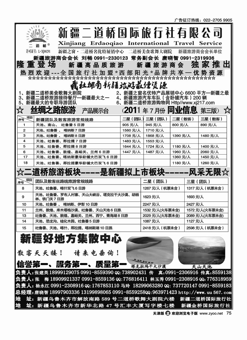 西部阳光·新疆二道桥国际旅行社总社