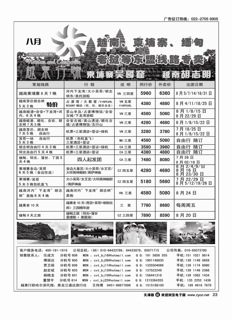 越柬行踪2