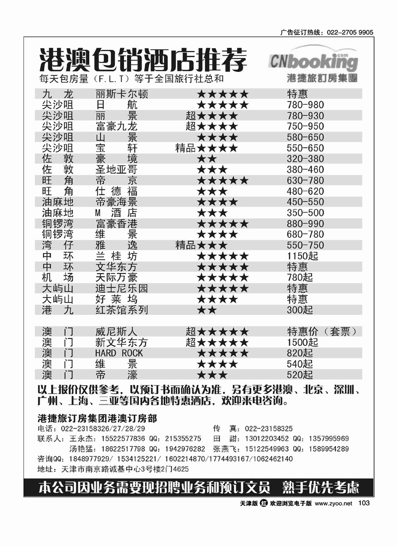 港澳酒店特惠·港捷旅