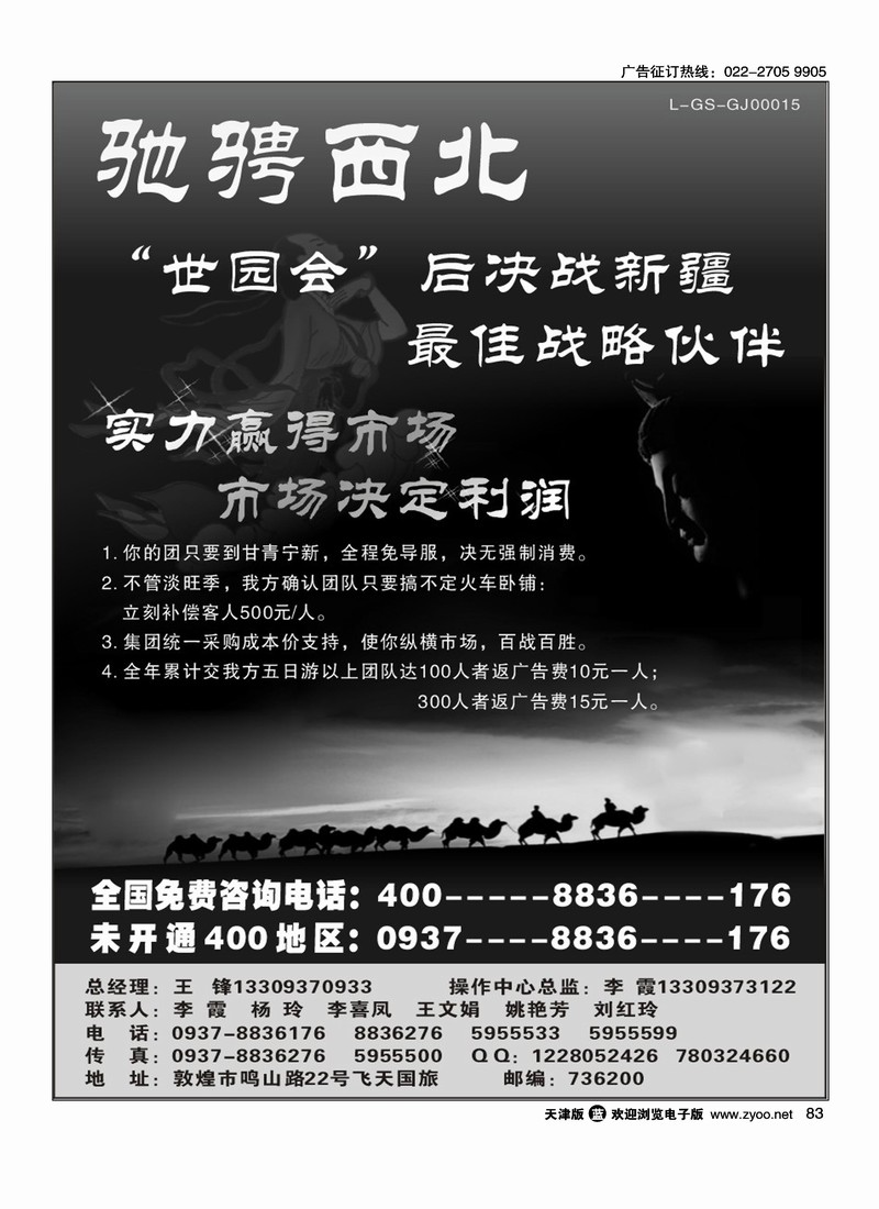 驰骋西北·敦煌飞天国旅