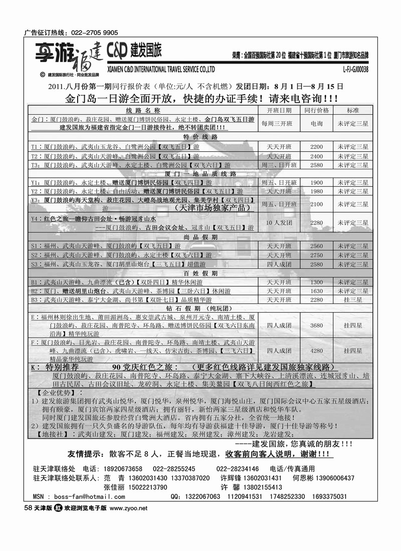 厦门建发国旅
