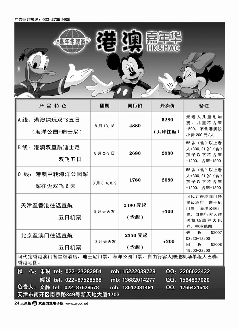 港澳嘉年华
