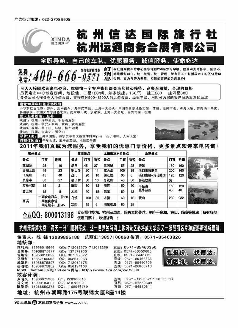 杭州信达国际旅行社·华东、浙东专家