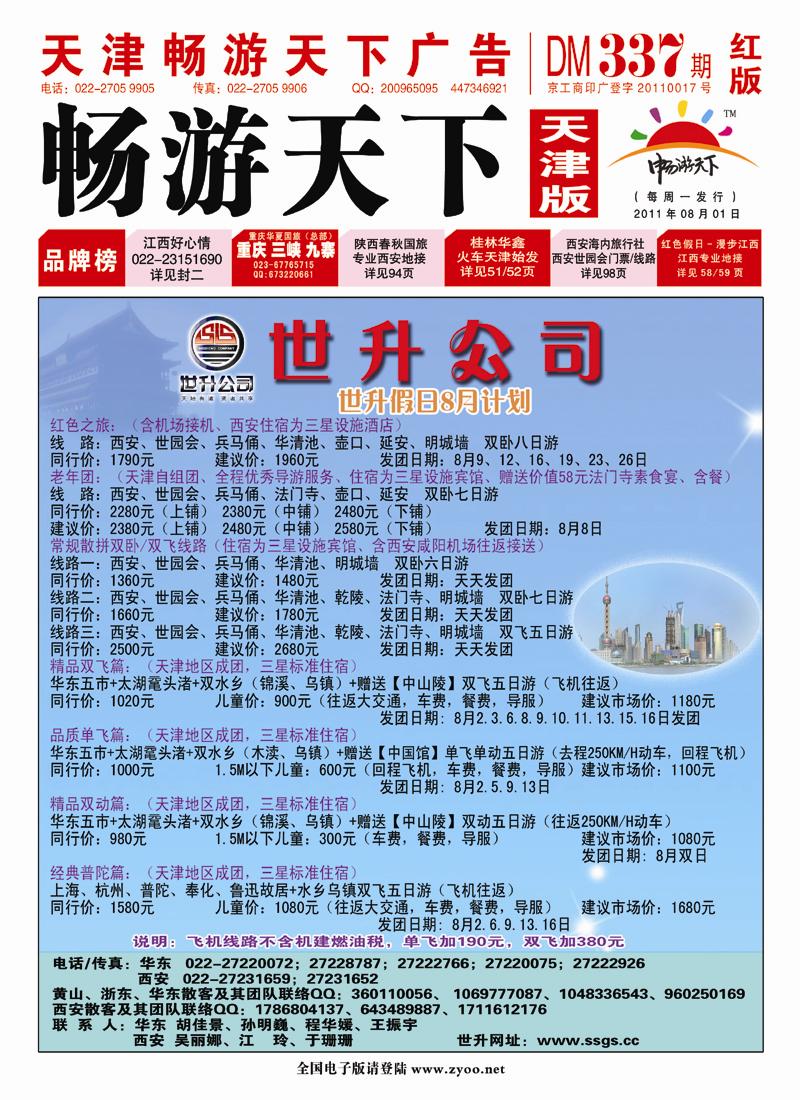 天津封面国内版（红版）
