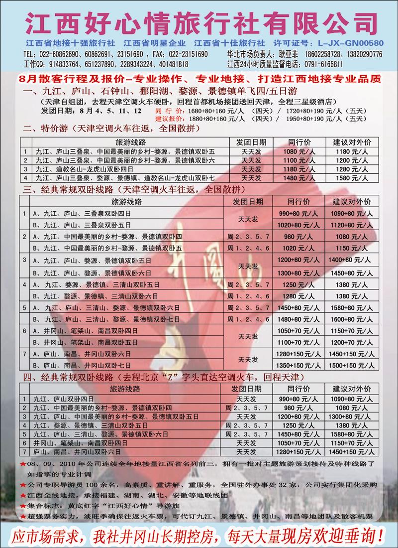 江西好心情