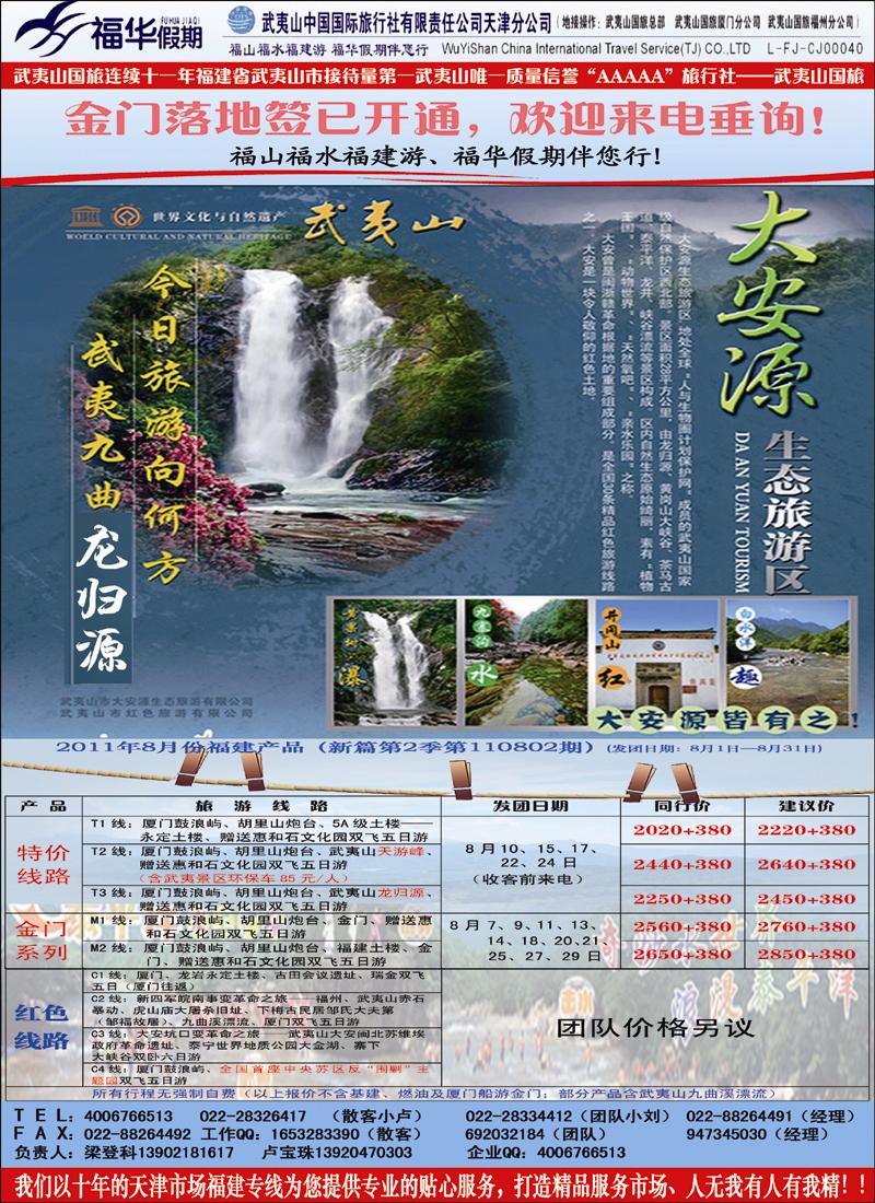 福华假期
