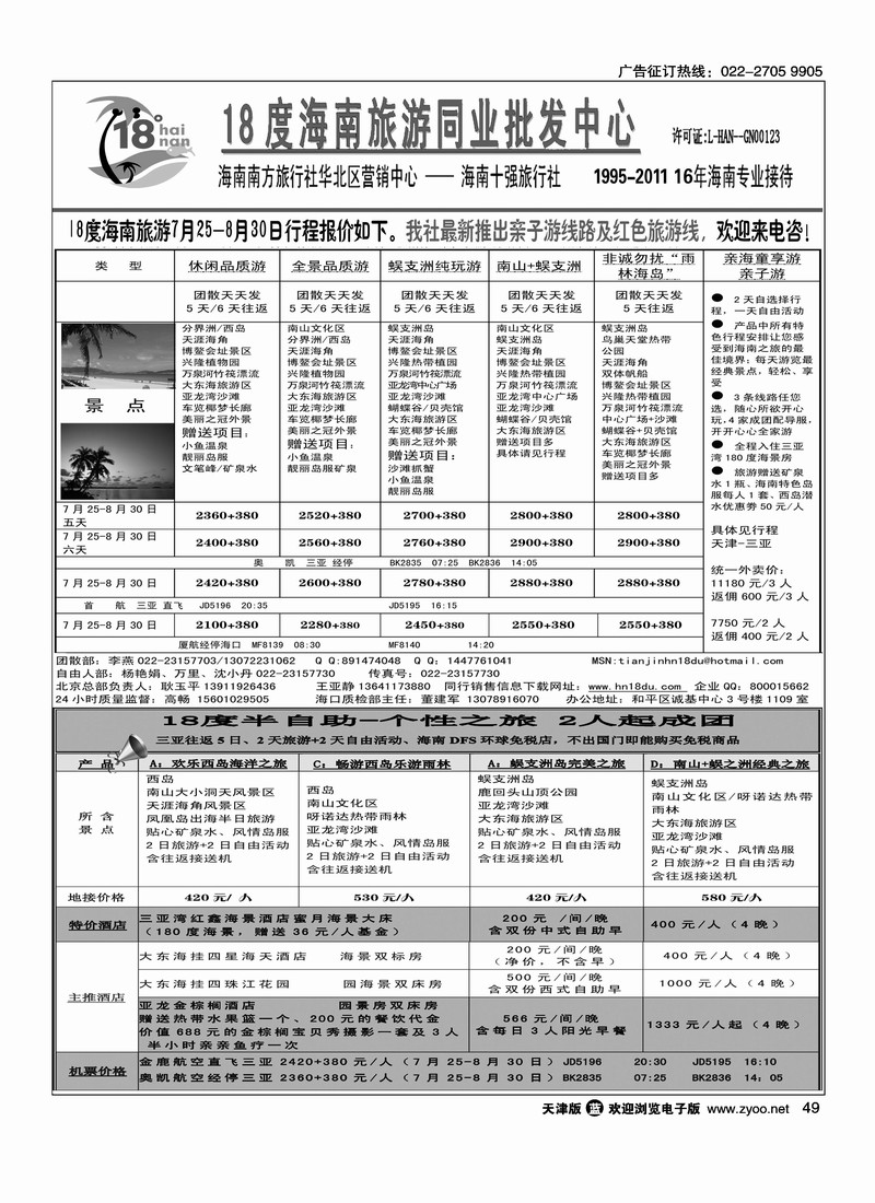 18度海南旅游批发中心