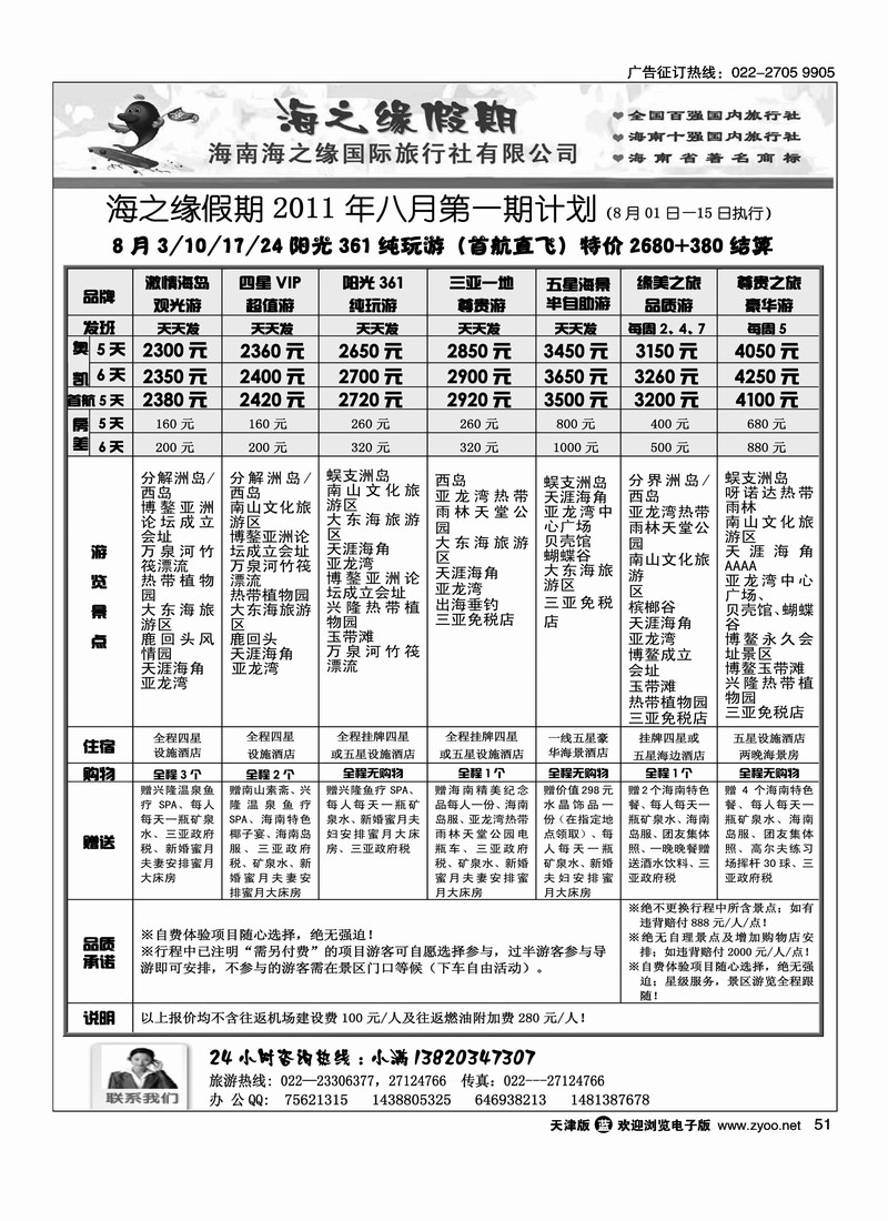 海南海之缘国际旅行社天津营销中心