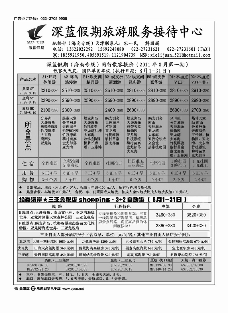 深蓝假期·海南专线·旅游服务接待中心
