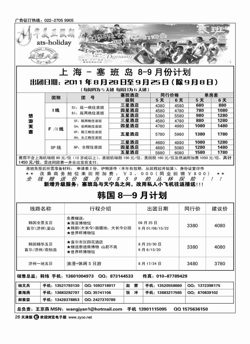 北京青旅华美亚假期·塞班计划