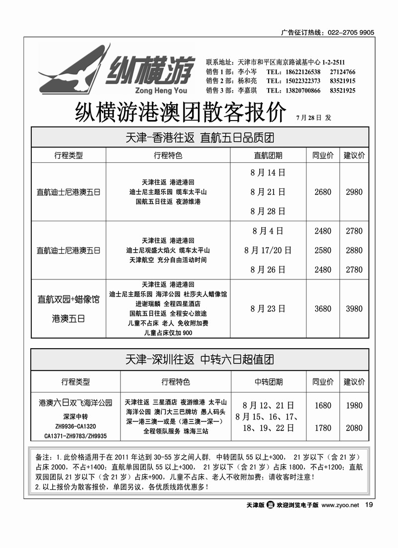 纵横游国际专线1