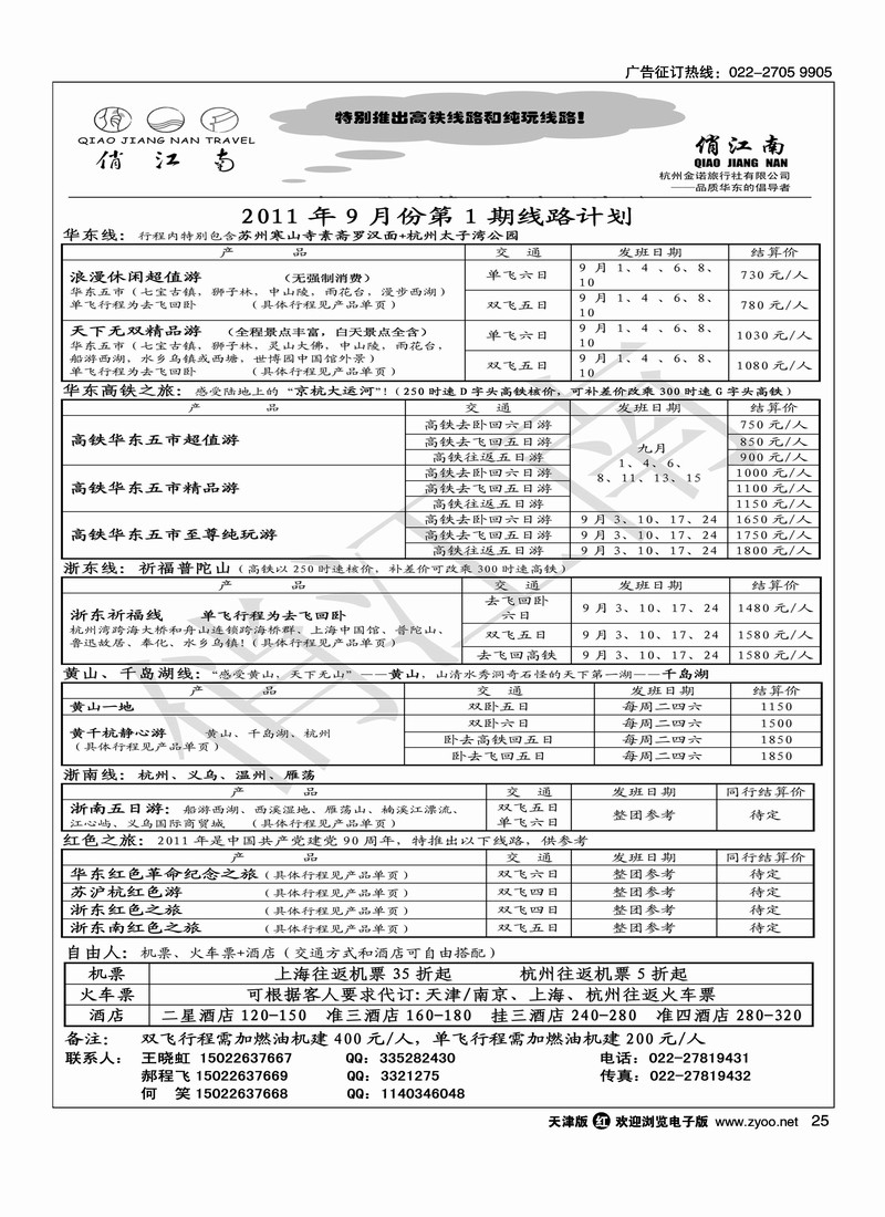 俏江南
