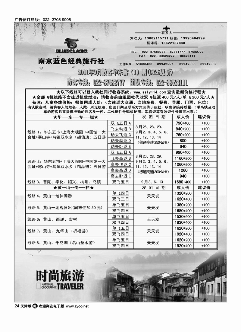 时尚旅游
