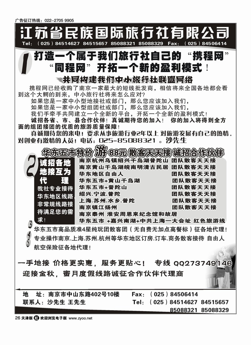江苏民族国旅诚招各地代理商 专业操作华东线路