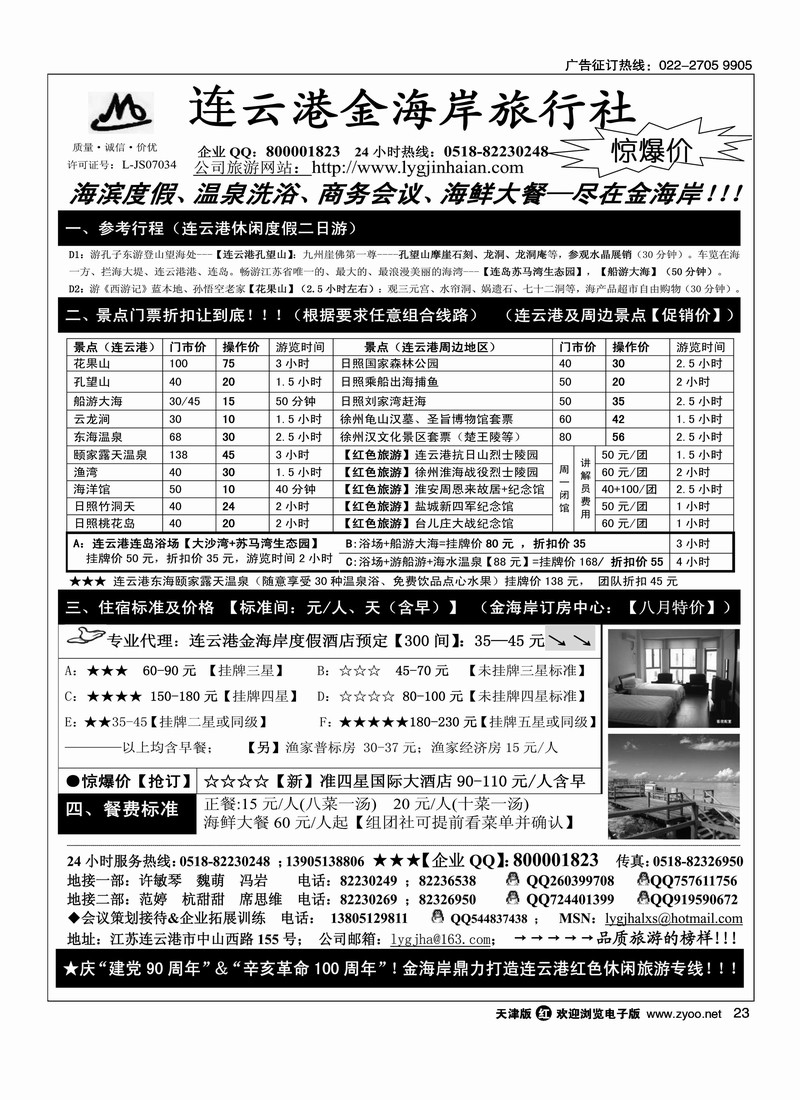 连云港金海岸旅行社·连云港专业地接