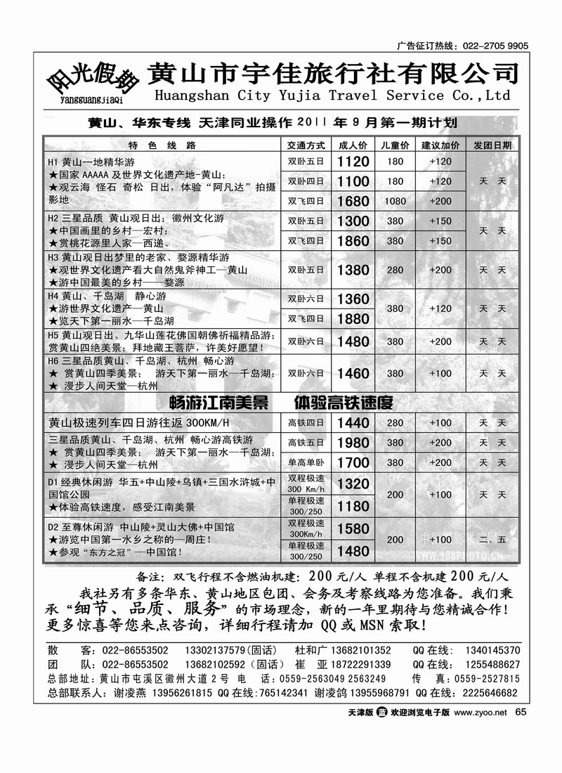 黄山宇佳旅行社