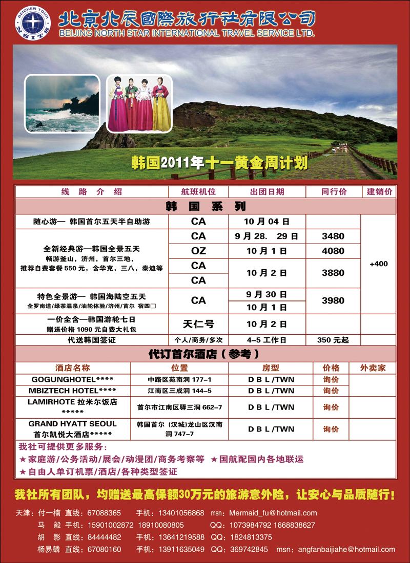 北辰国旅