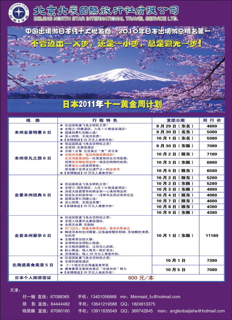 北辰国旅·海涛假期
