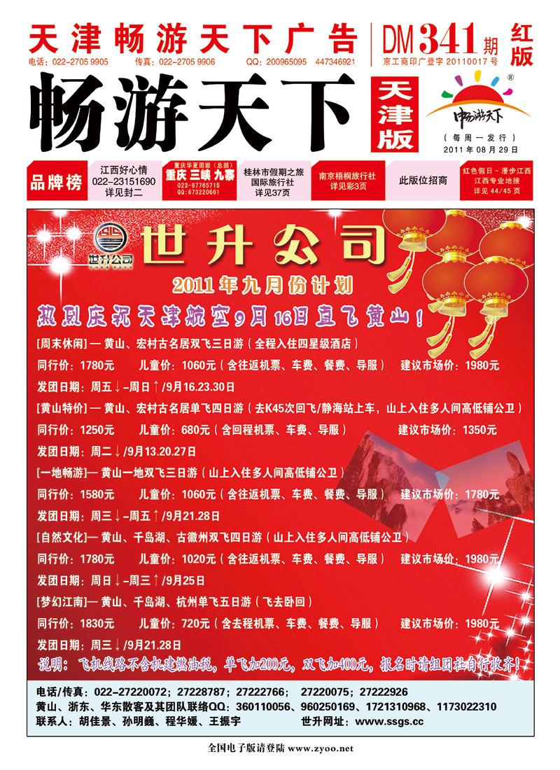 天津封面国内版（红版）