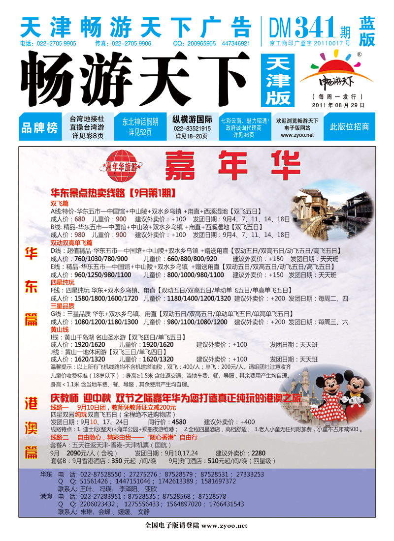 天津封面国内版（蓝版）