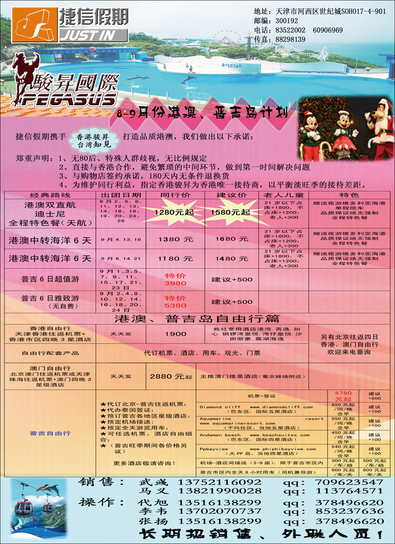捷信假期