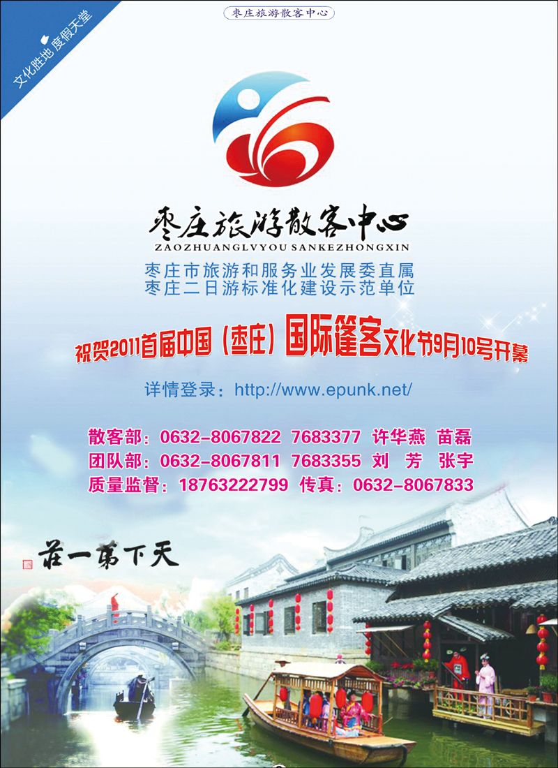 枣庄散客旅游