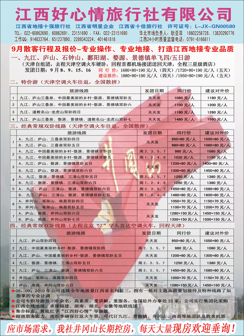 江西好心情