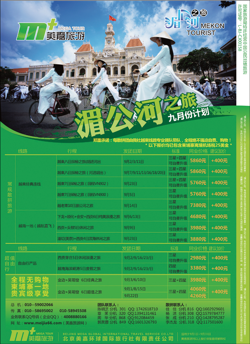 美嘉旅游1 副本 拷贝