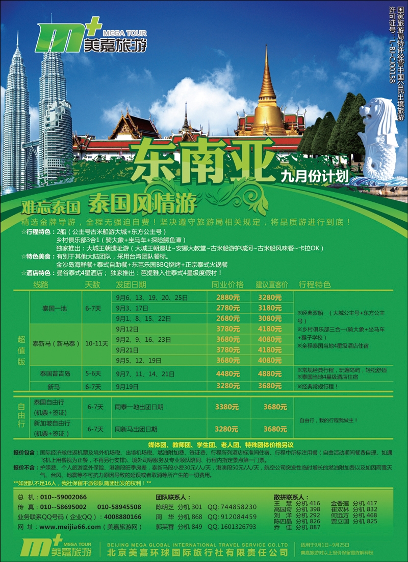 美嘉旅游3 副本 拷贝