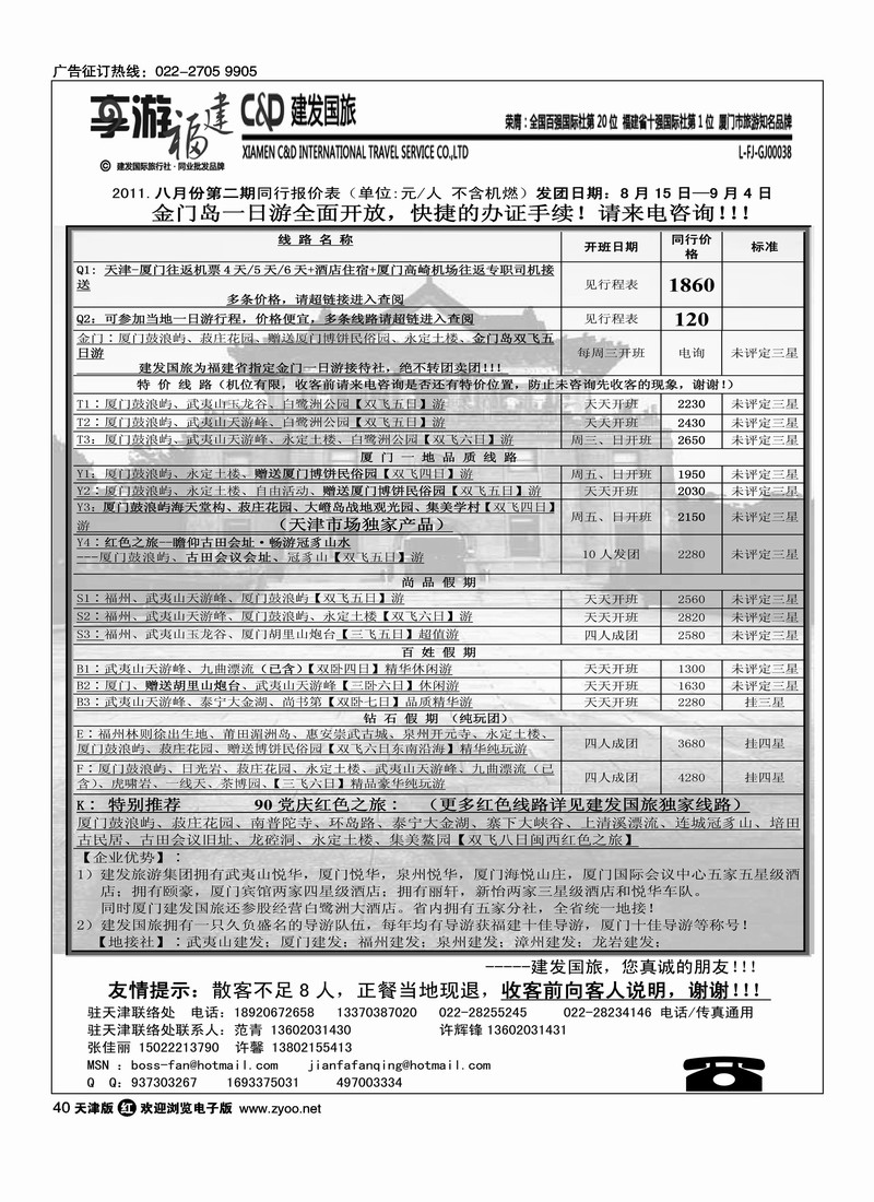 厦门建发国旅