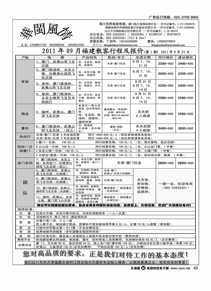 华闽风情  2