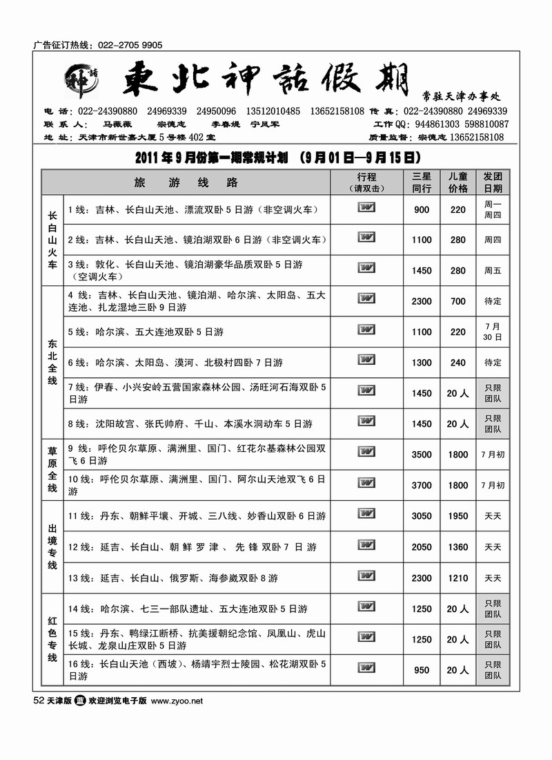 东北神话假期