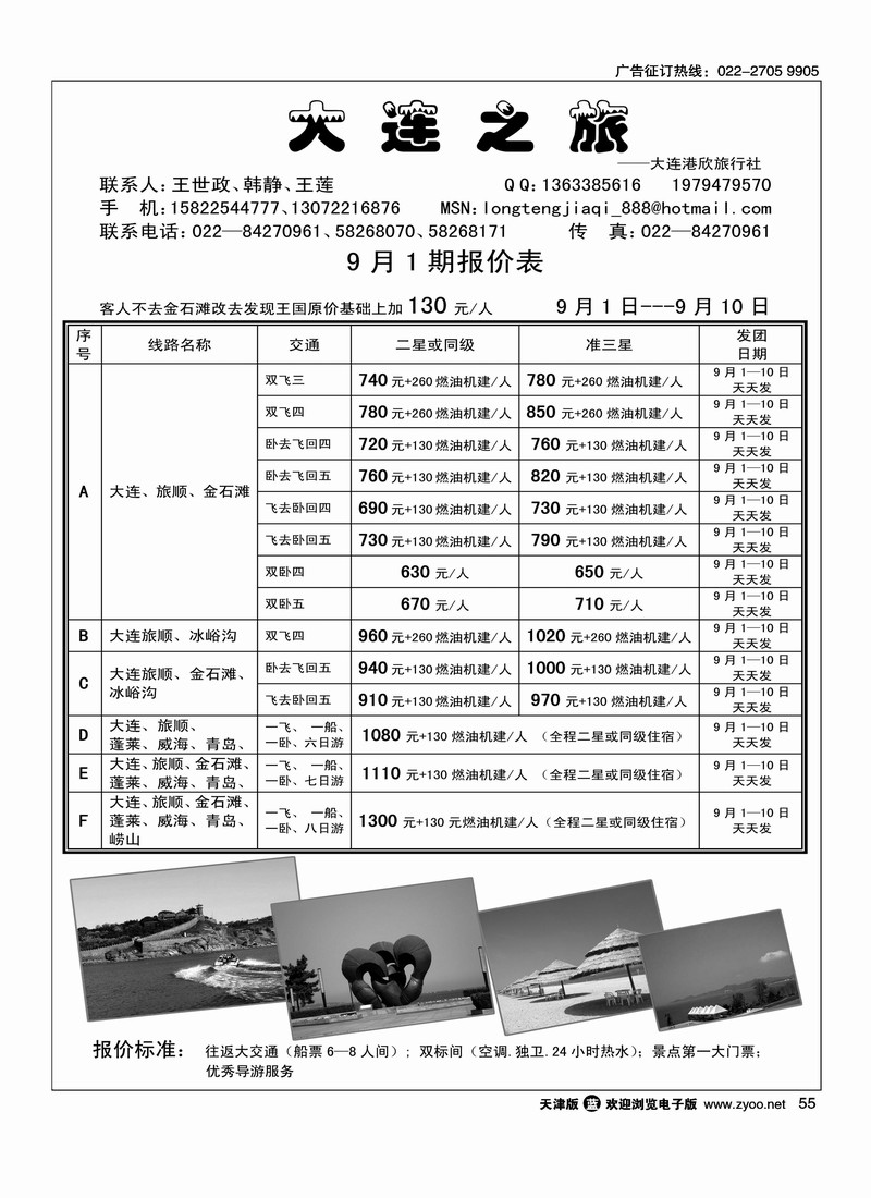 大连之旅